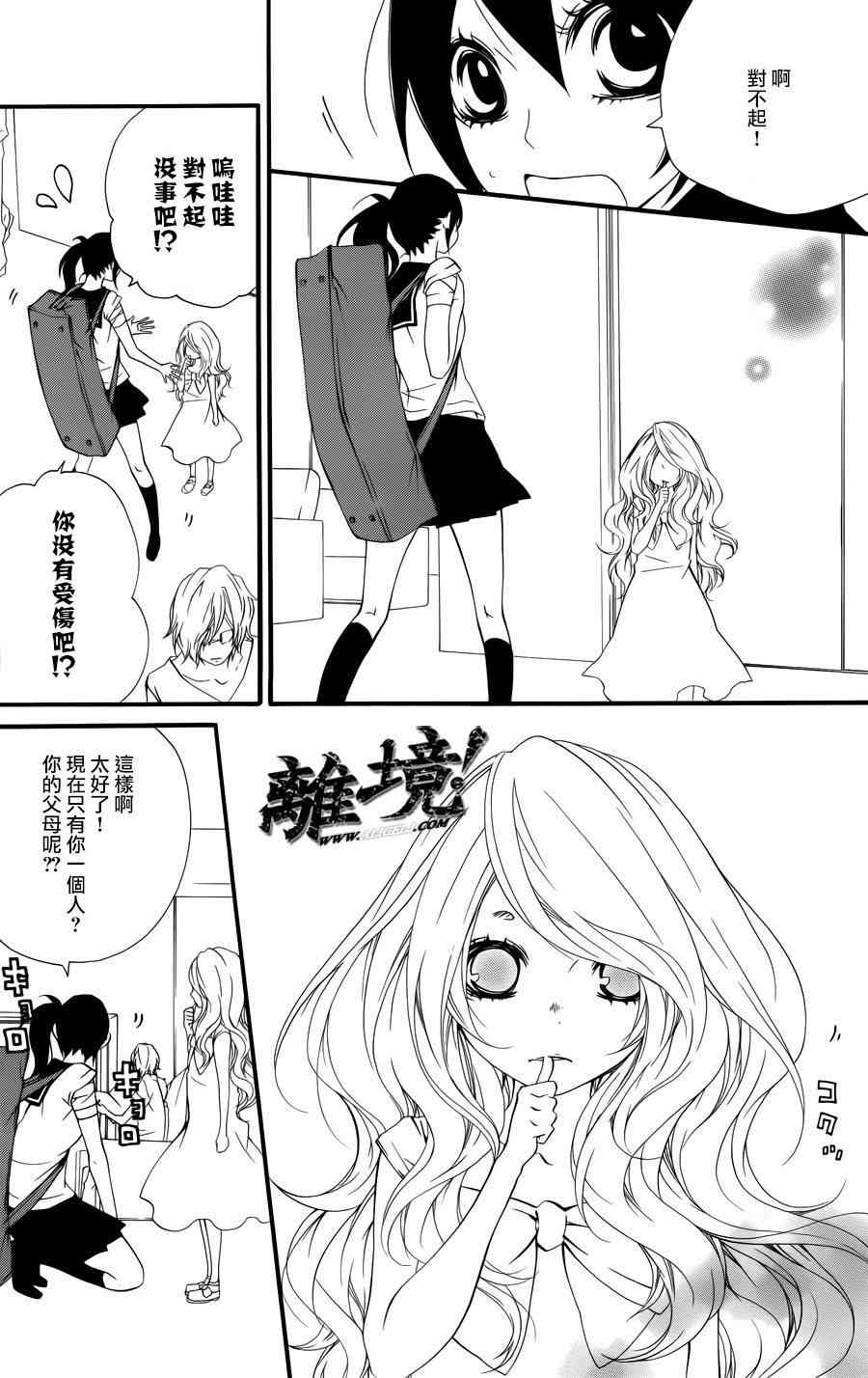 仮狩 - 第05话 - 第4张图