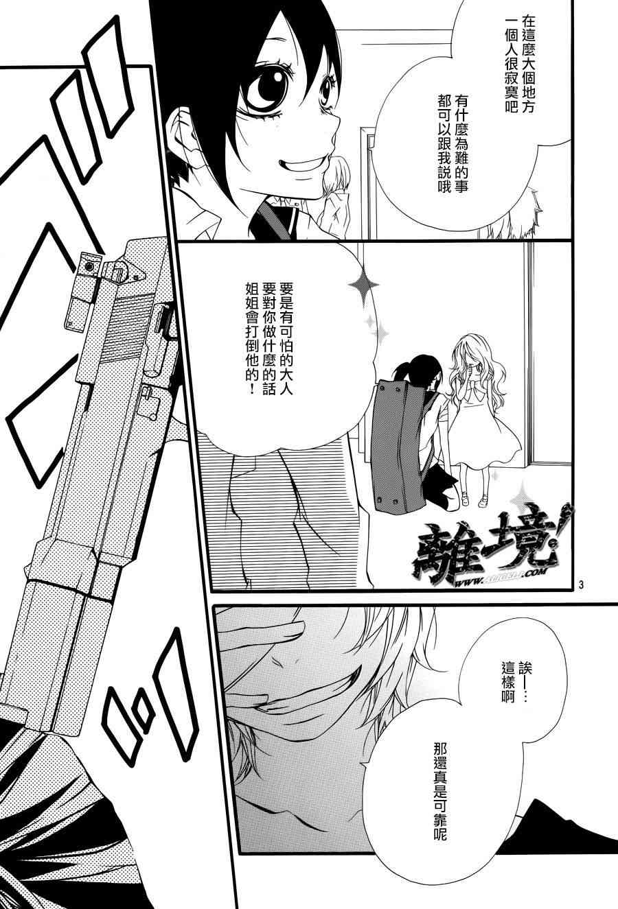 仮狩 - 第05话 - 第5张图