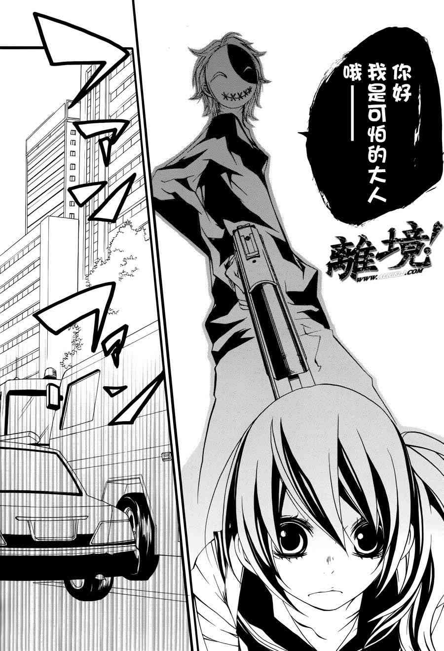 仮狩 - 第05话 - 第6张图