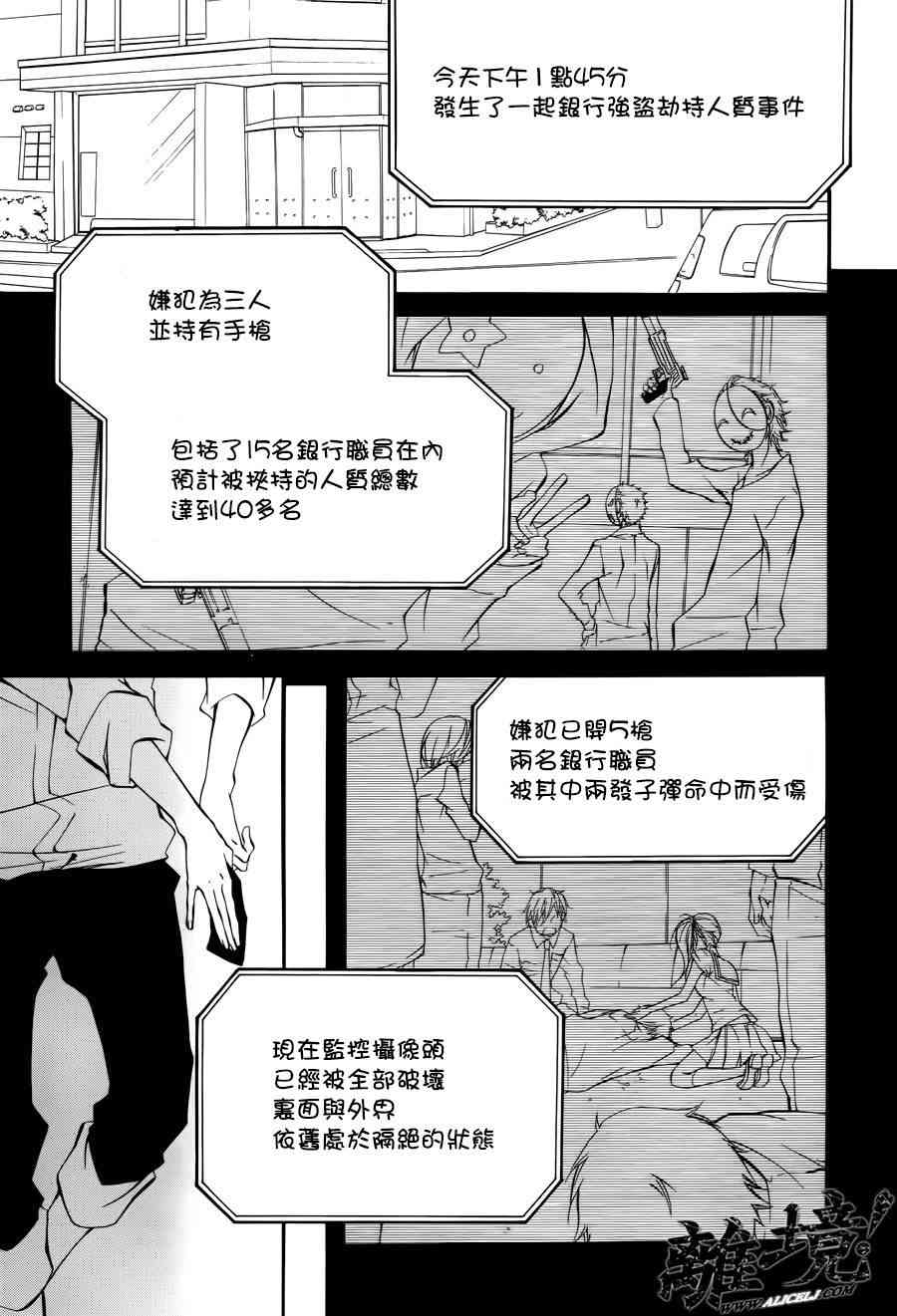 仮狩 - 第05话 - 第7张图