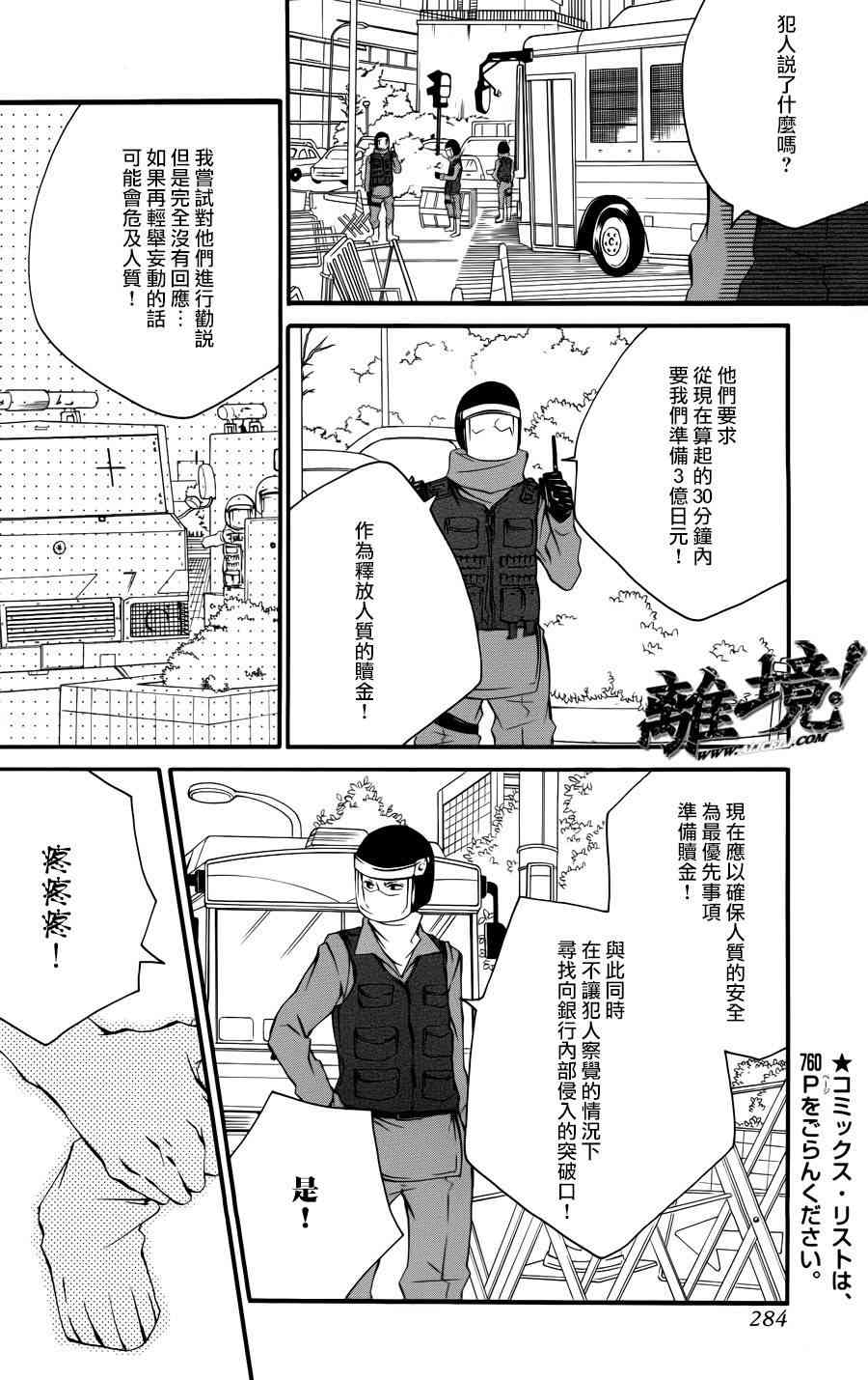 仮狩 - 第05话 - 第8张图