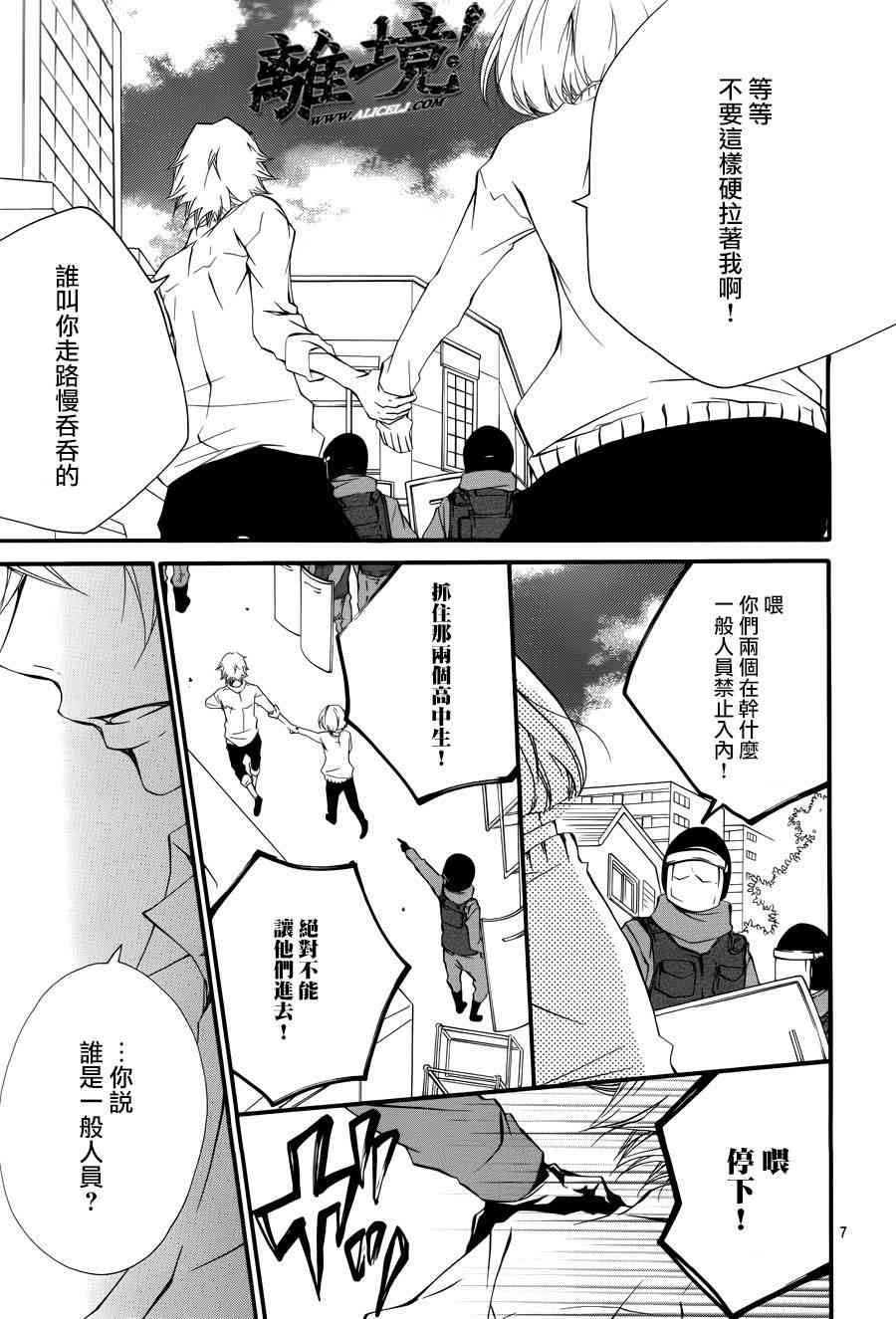 仮狩 - 第05话 - 第9张图