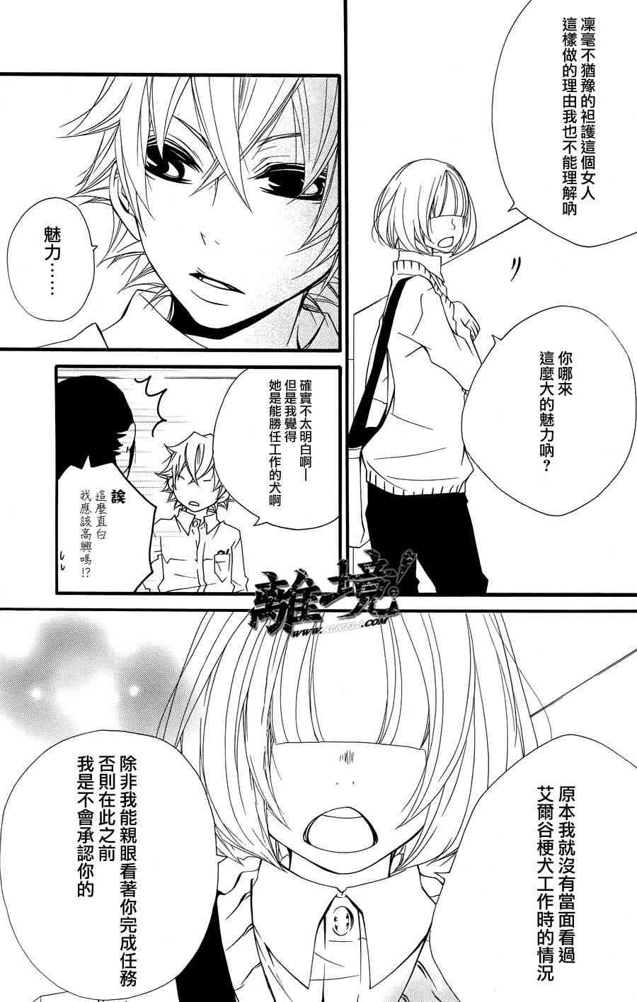 仮狩 - 第06话 - 第11张图