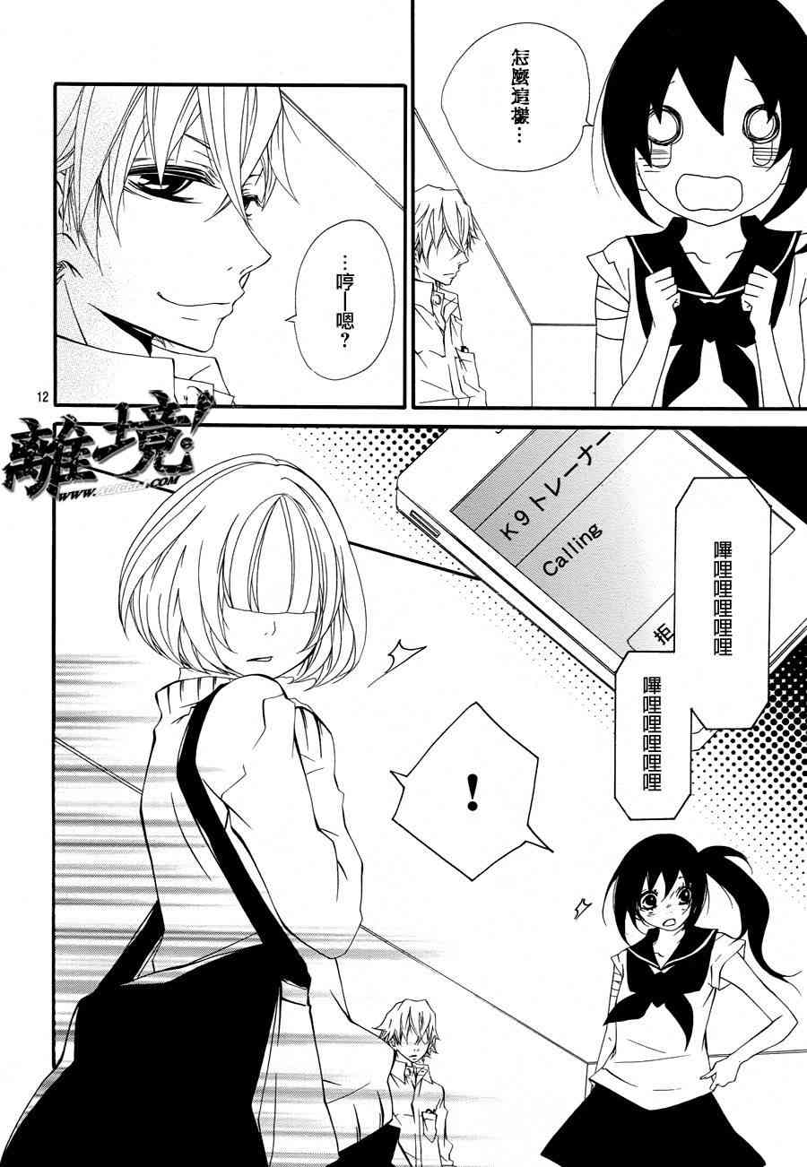 仮狩 - 第06话 - 第12张图