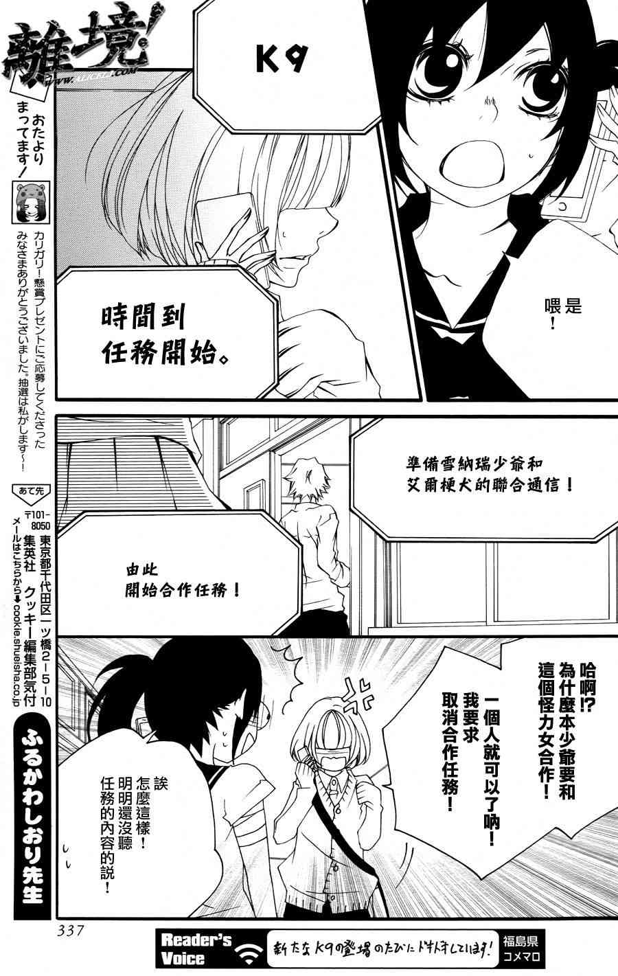 仮狩 - 第06话 - 第13张图