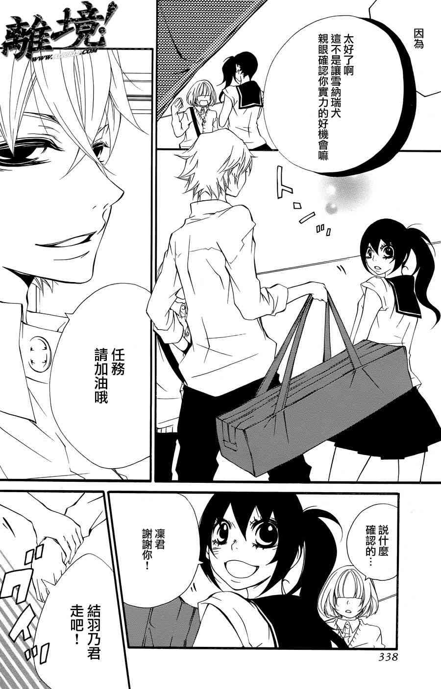 仮狩 - 第06话 - 第14张图