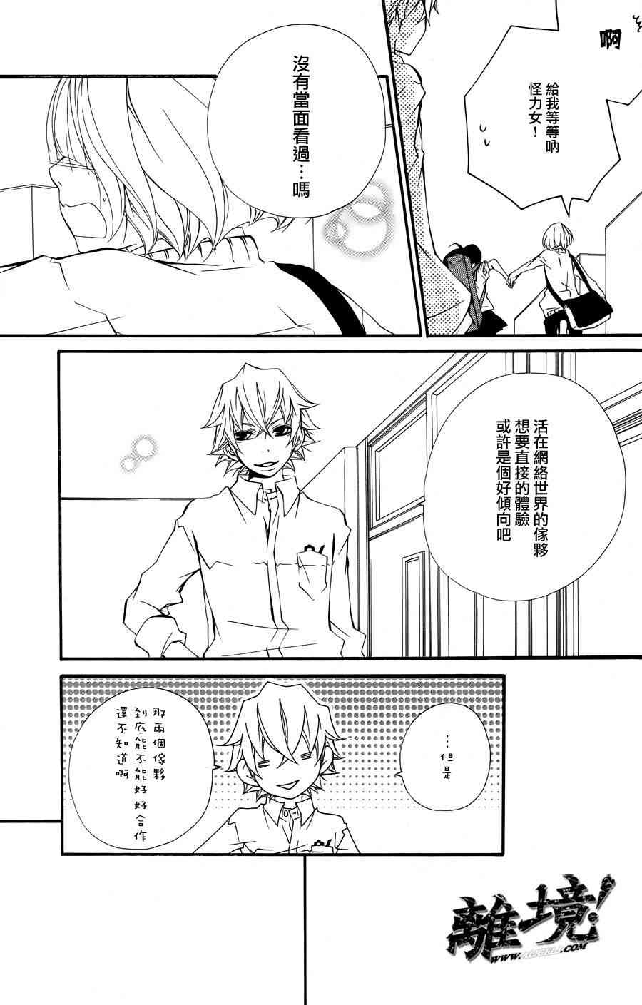 仮狩 - 第06话 - 第15张图