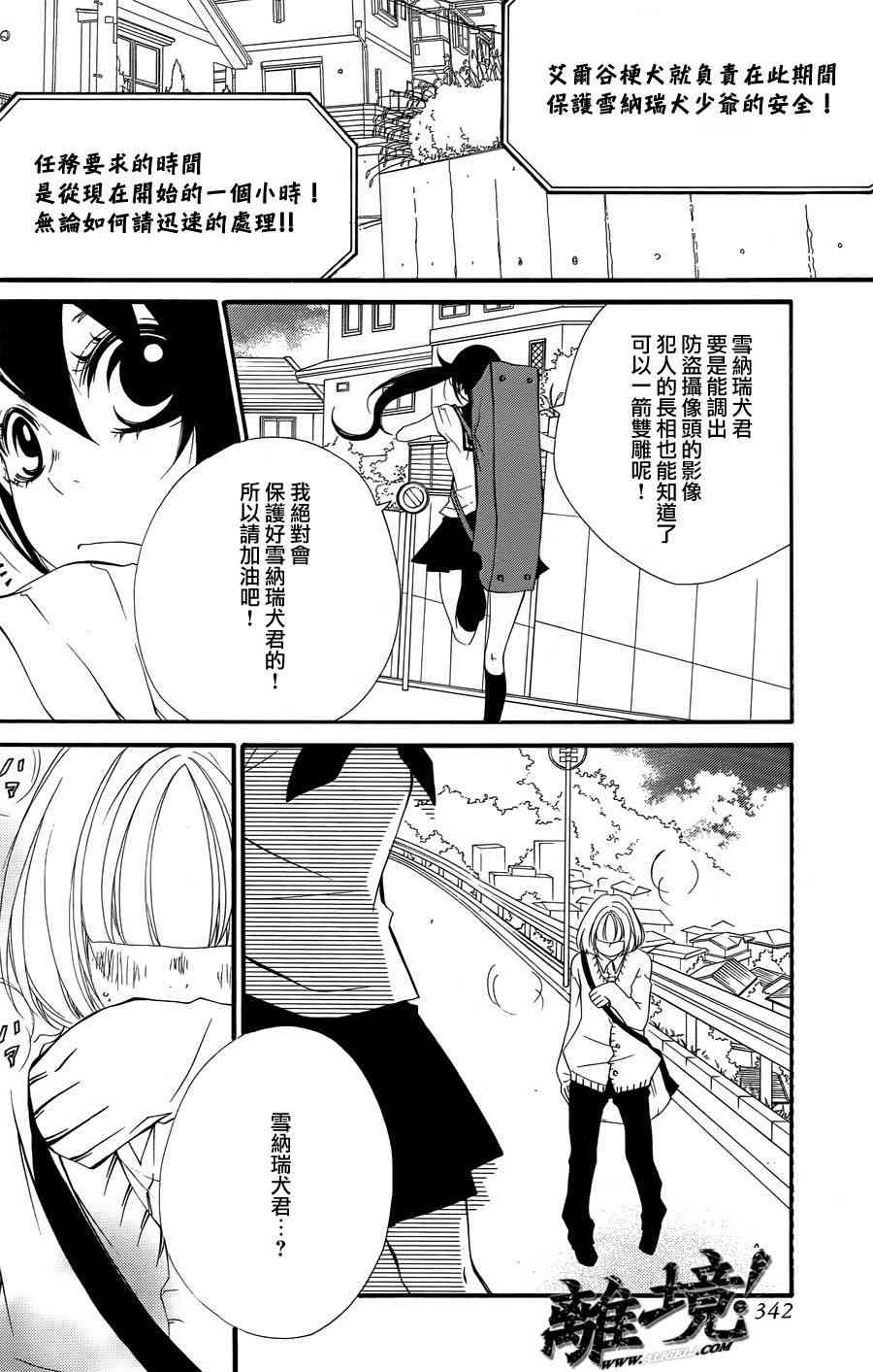 仮狩 - 第06话 - 第18张图