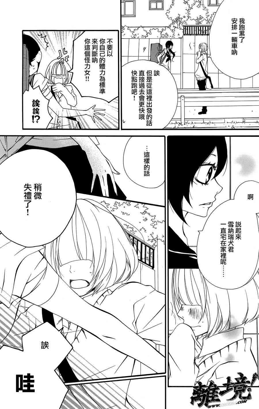 仮狩 - 第06话 - 第19张图