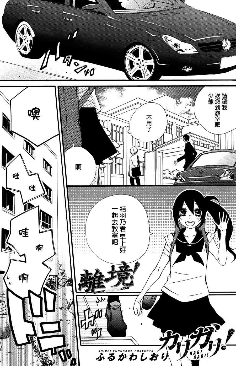 仮狩 - 第06话 - 第1张图