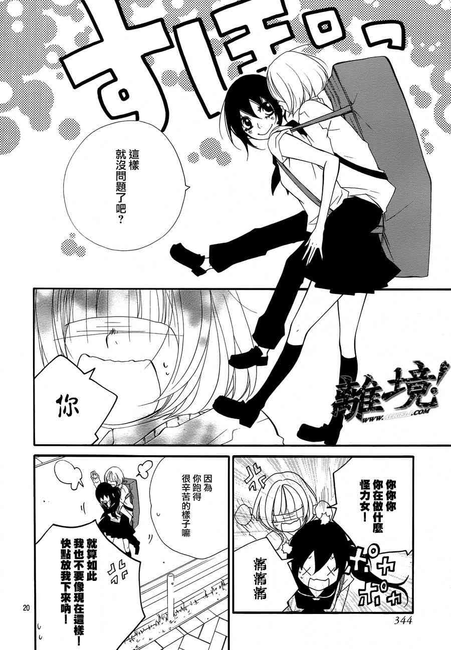 仮狩 - 第06话 - 第20张图