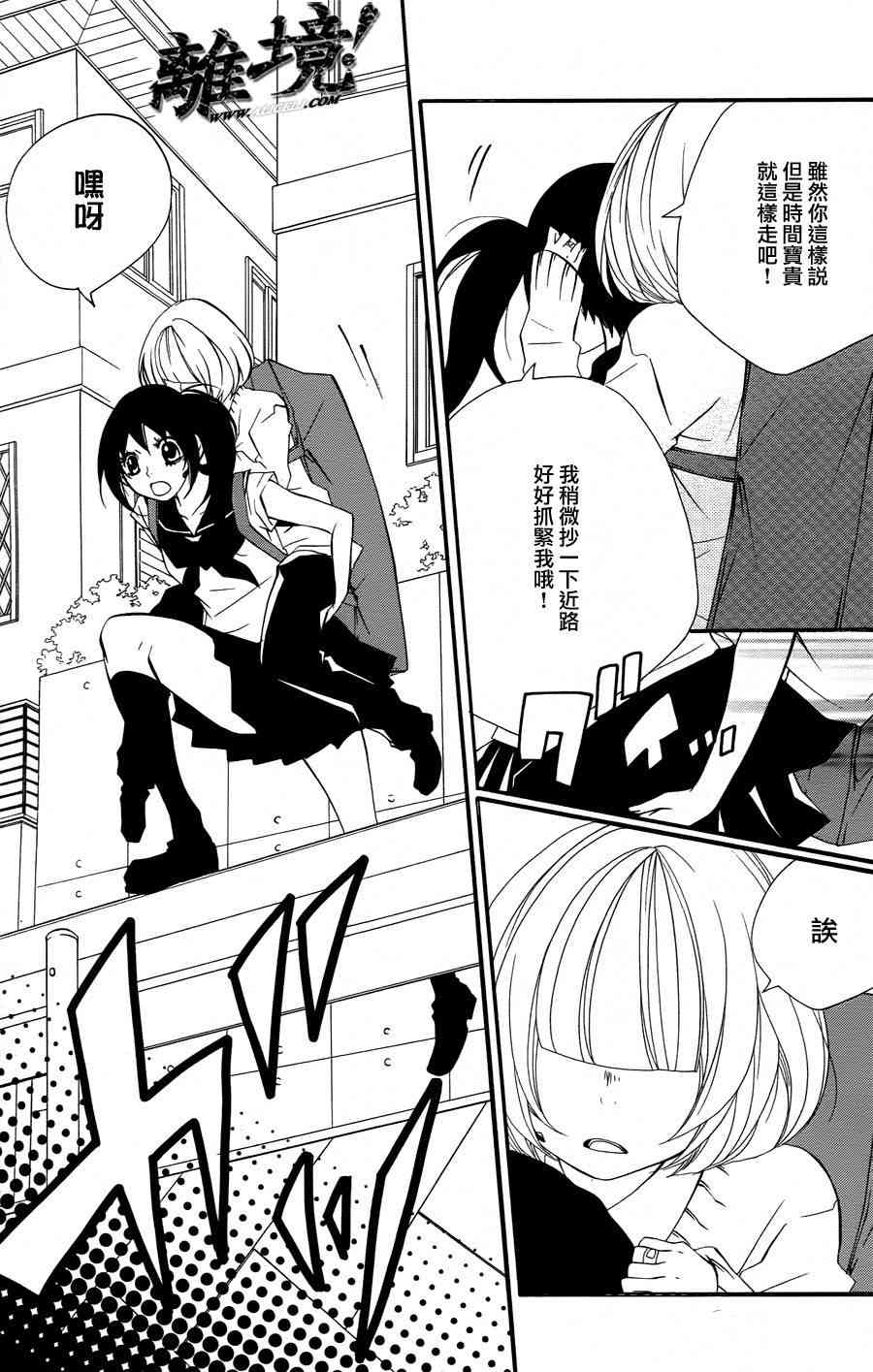 仮狩 - 第06话 - 第21张图