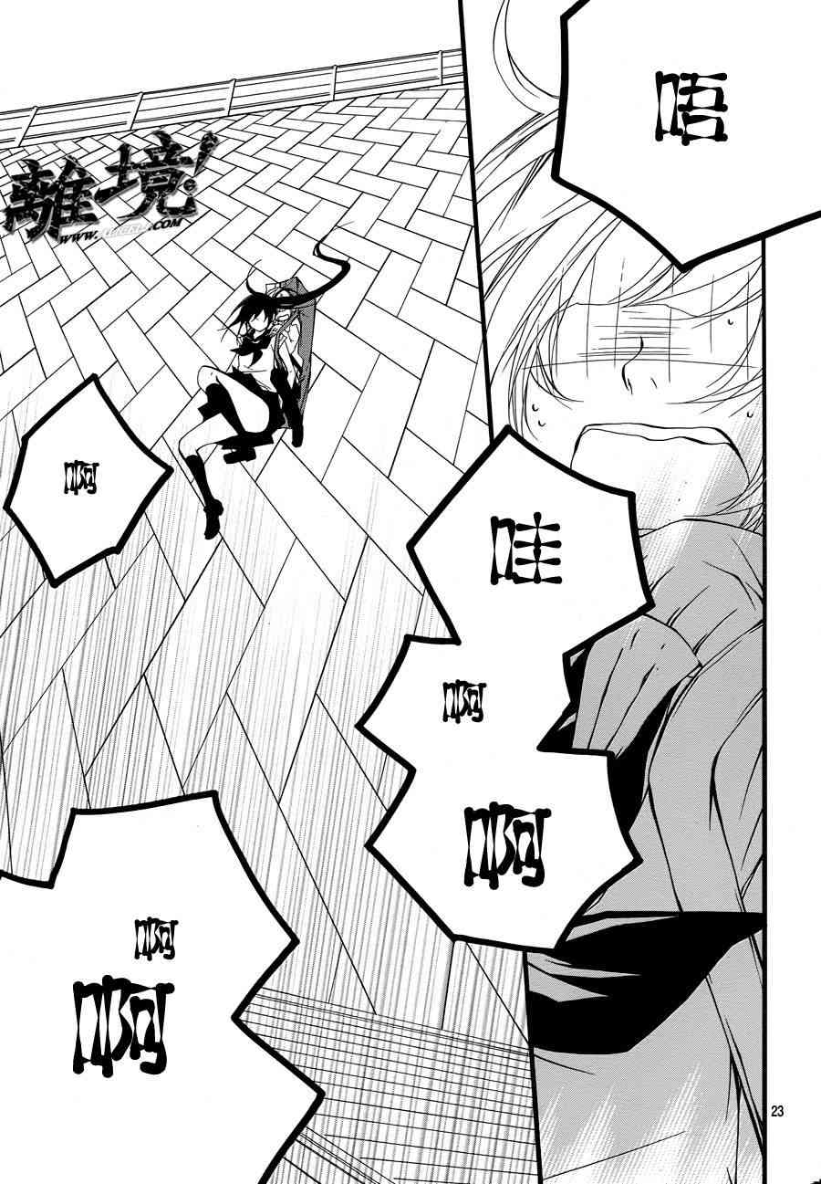 仮狩 - 第06话 - 第23张图