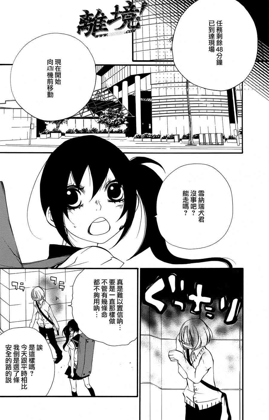 仮狩 - 第06话 - 第24张图