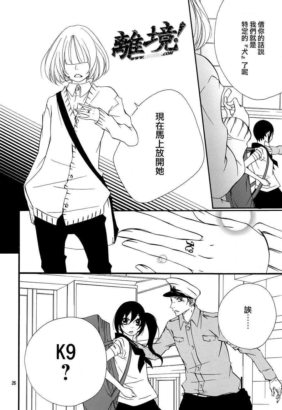 仮狩 - 第06话 - 第26张图