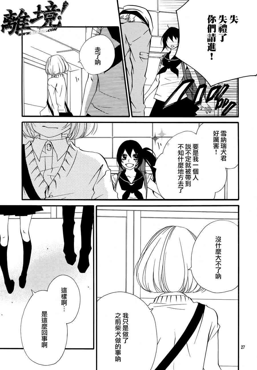 仮狩 - 第06话 - 第27张图