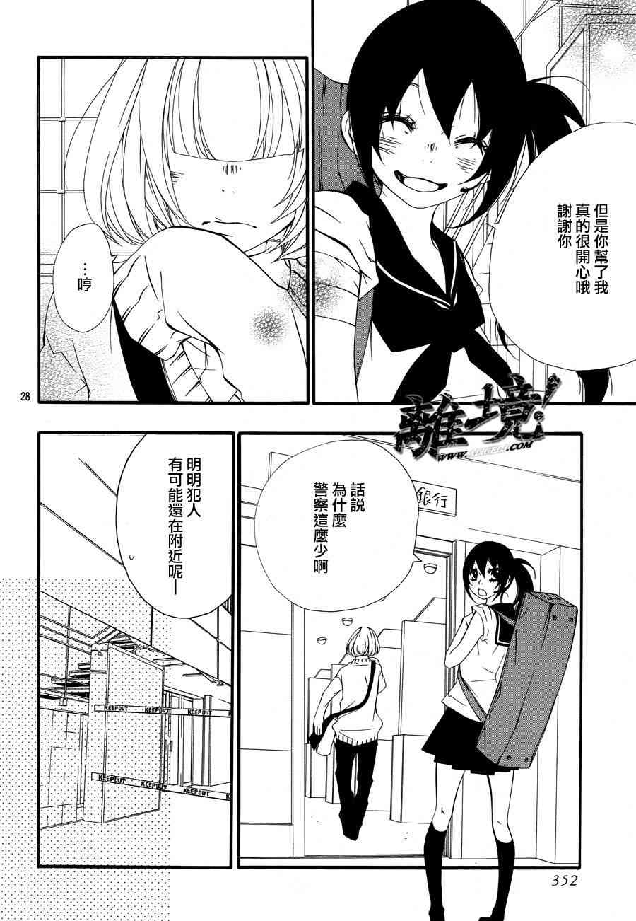 仮狩 - 第06话 - 第28张图