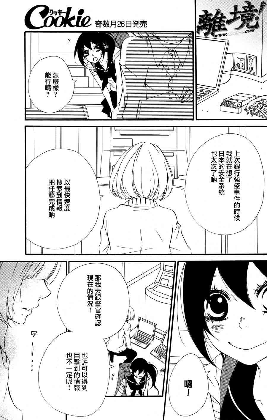 仮狩 - 第06话 - 第29张图