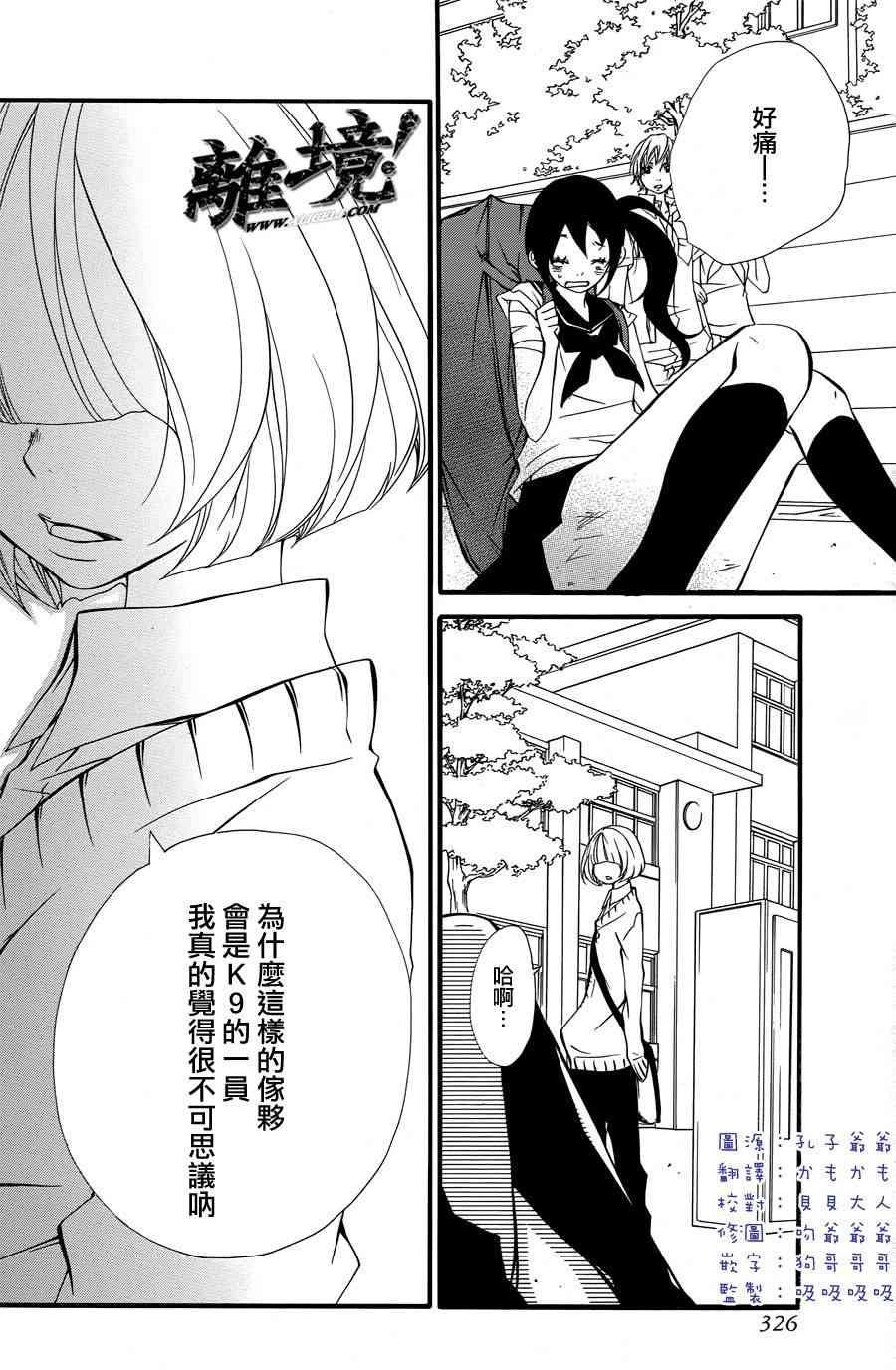 仮狩 - 第06话 - 第2张图