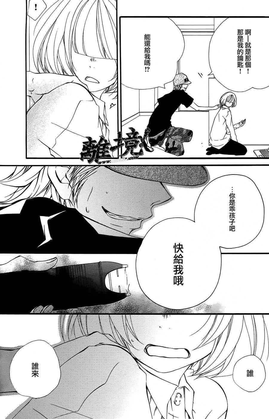 仮狩 - 第06话 - 第33张图