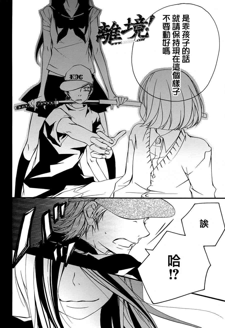 仮狩 - 第06话 - 第34张图