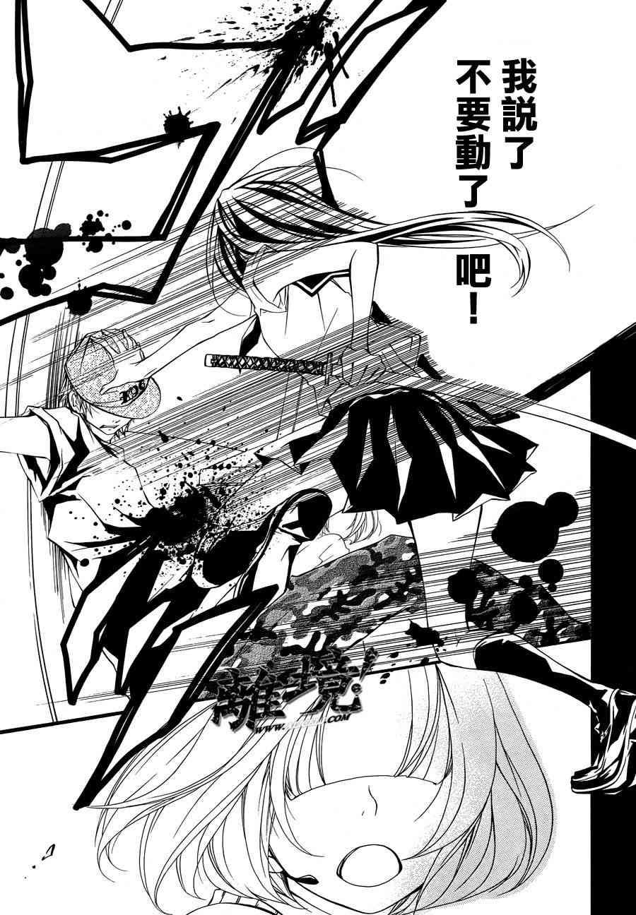 仮狩 - 第06话 - 第35张图