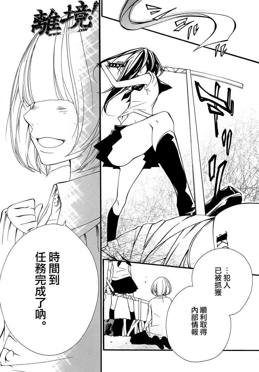 仮狩 - 第06话 - 第37张图