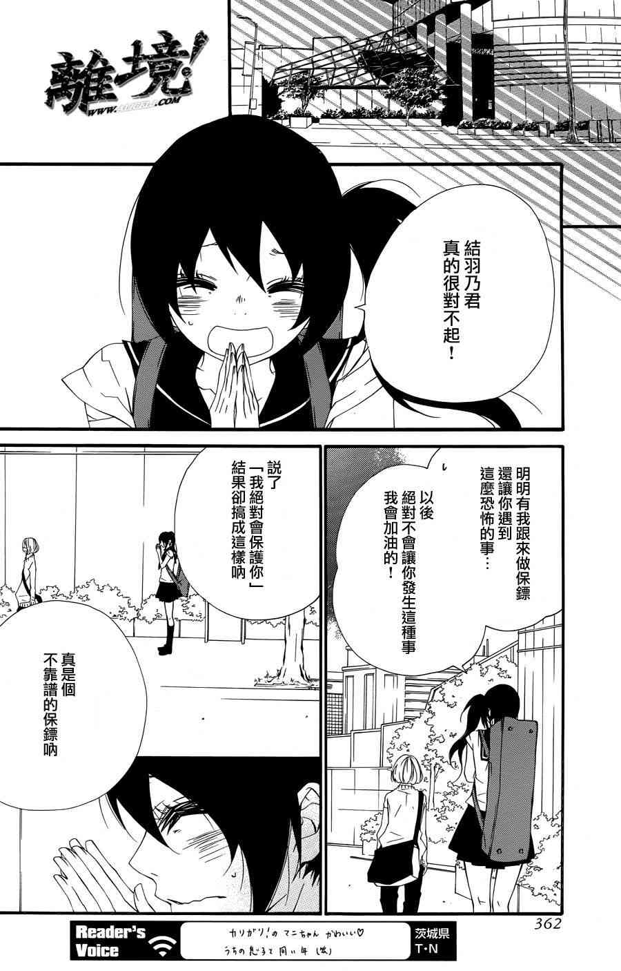 仮狩 - 第06话 - 第38张图