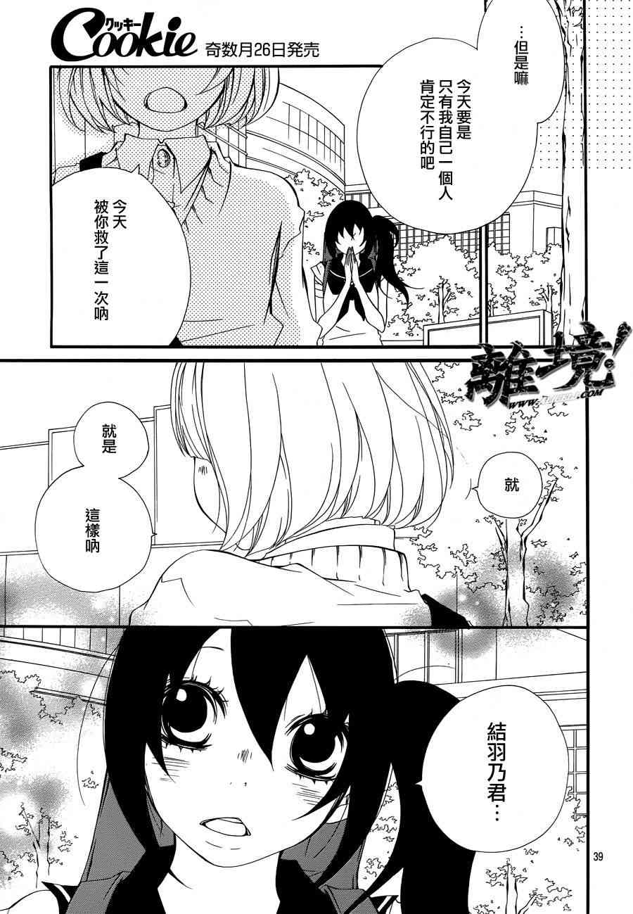 仮狩 - 第06话 - 第39张图