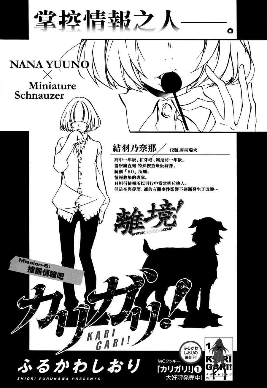 仮狩 - 第06话 - 第3张图