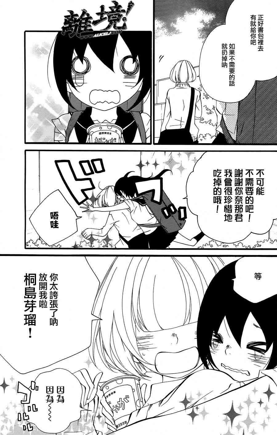 仮狩 - 第06话 - 第41张图