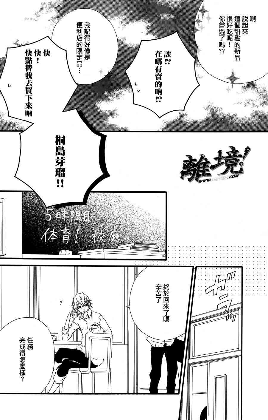 仮狩 - 第06话 - 第42张图