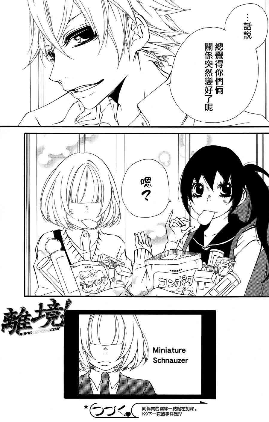 仮狩 - 第06话 - 第43张图