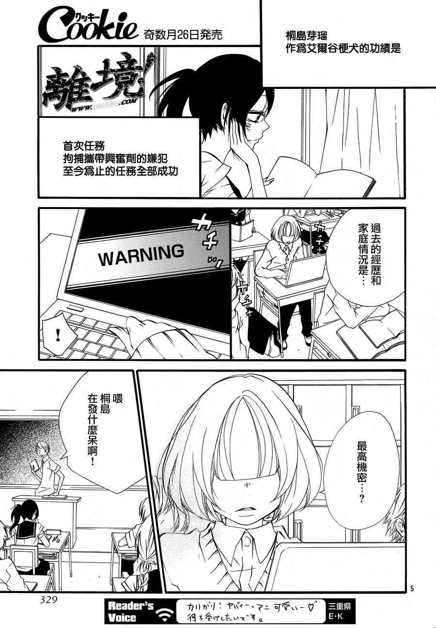 仮狩 - 第06话 - 第5张图