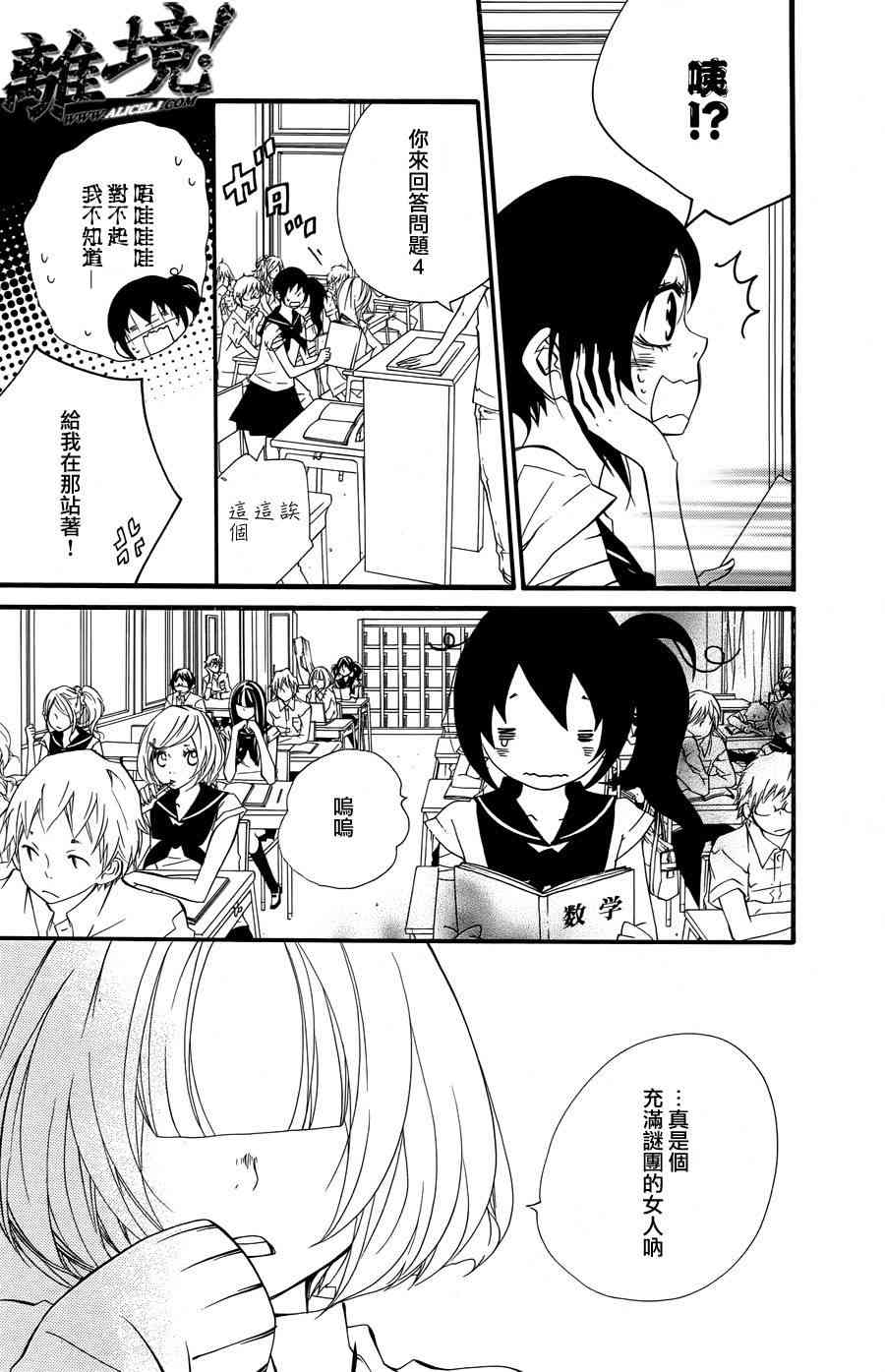 仮狩 - 第06话 - 第6张图