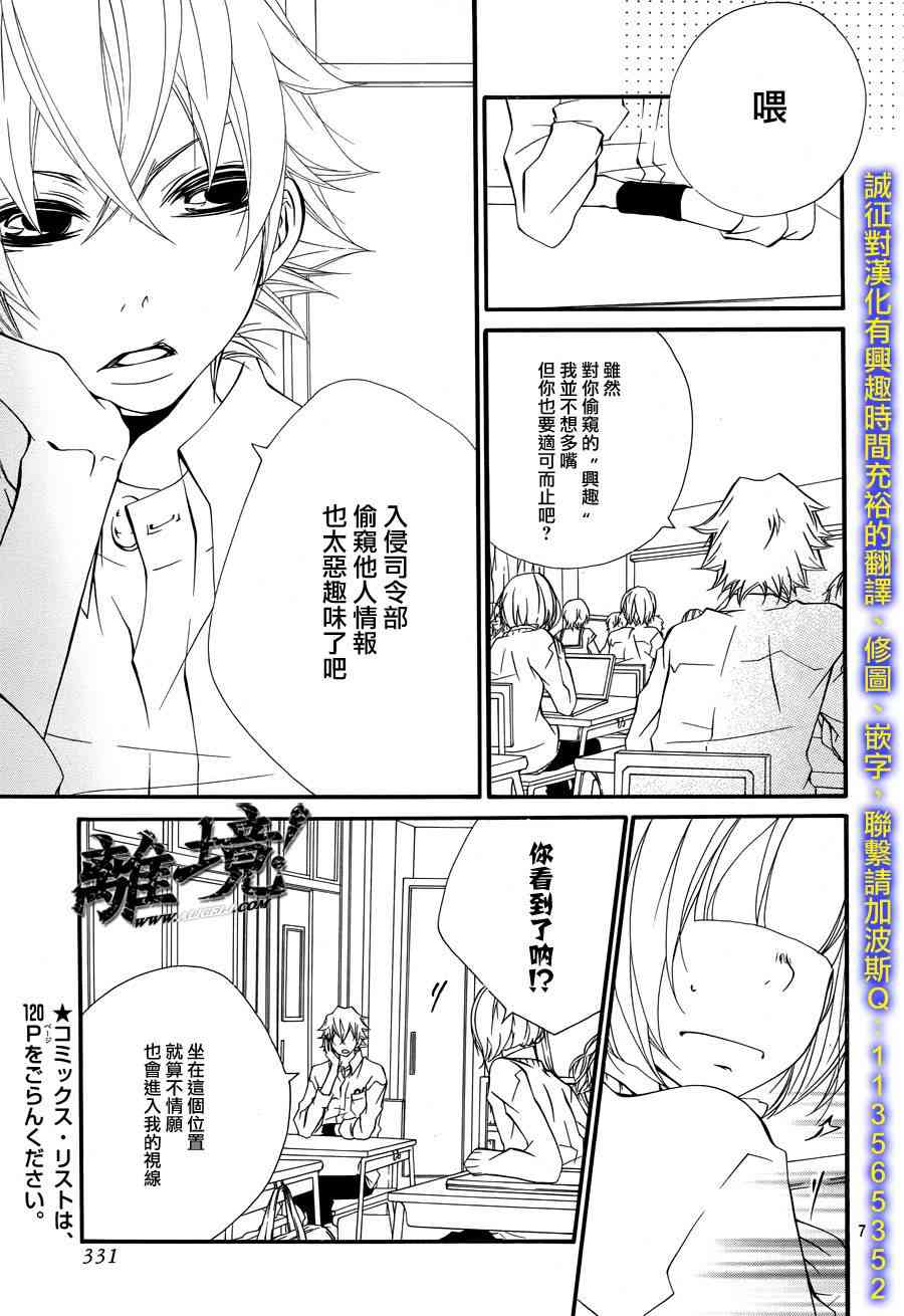 仮狩 - 第06话 - 第7张图