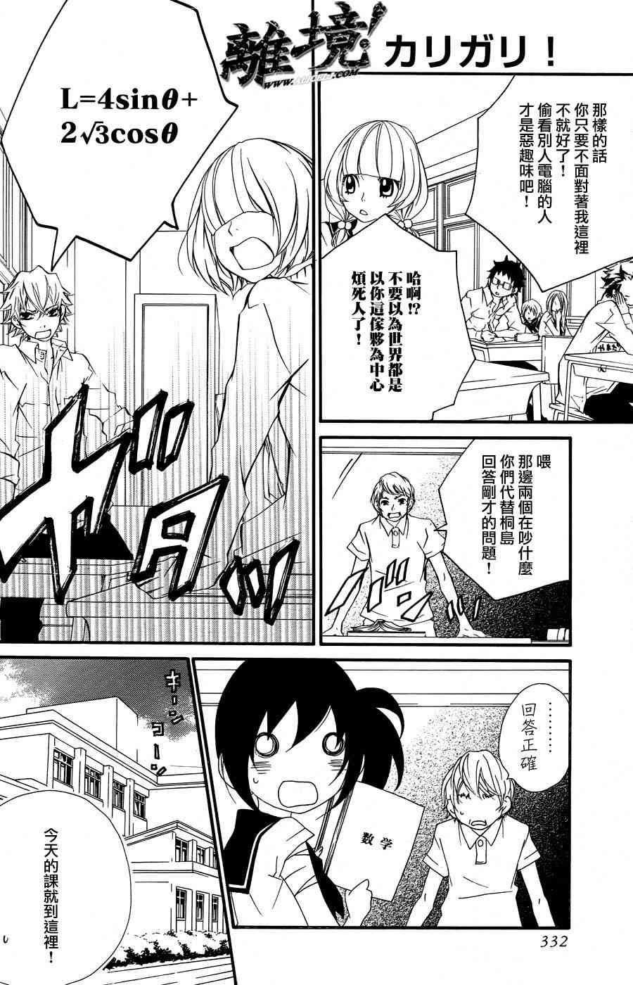 仮狩 - 第06话 - 第8张图