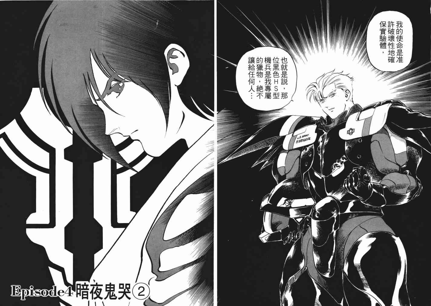 复原机兵 - 第01卷 - 第100张图