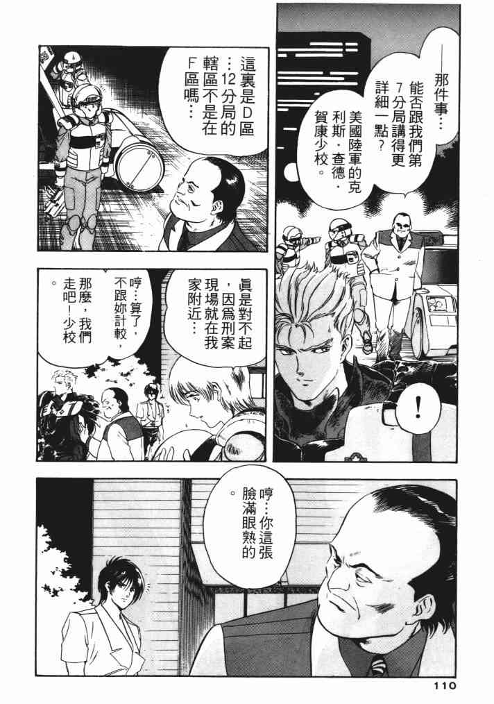 复原机兵 - 第01卷 - 第101张图