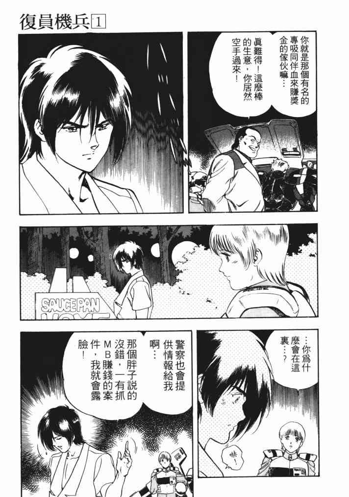 复原机兵 - 第01卷 - 第102张图