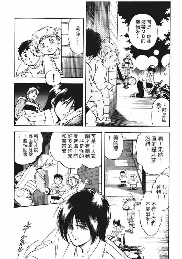 复原机兵 - 第01卷 - 第103张图