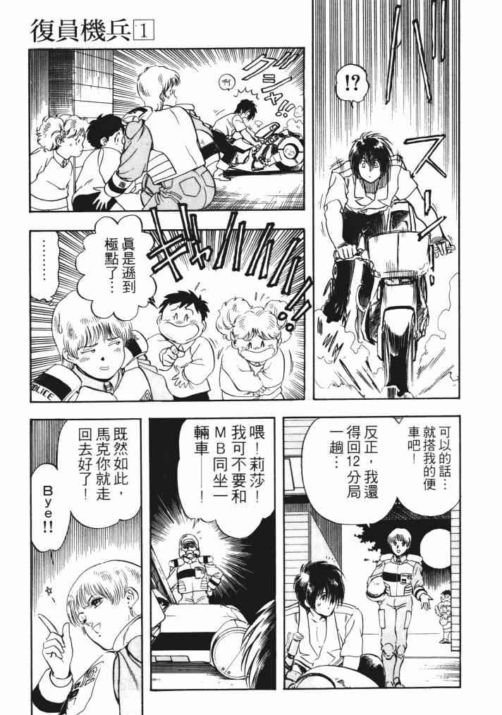 复原机兵 - 第01卷 - 第104张图