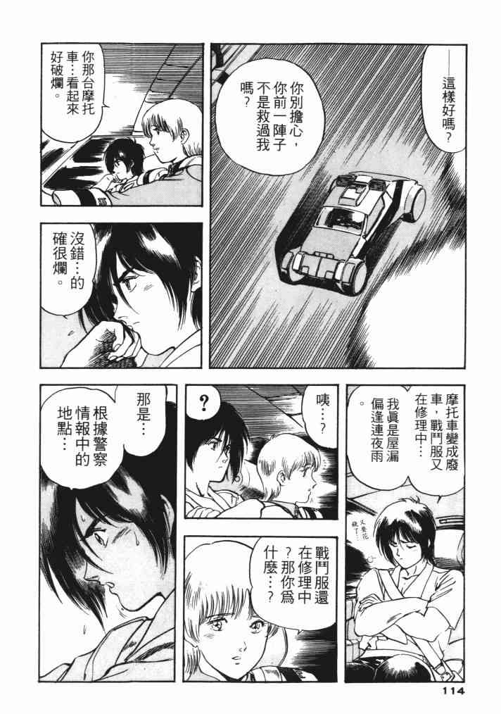 复原机兵 - 第01卷 - 第105张图