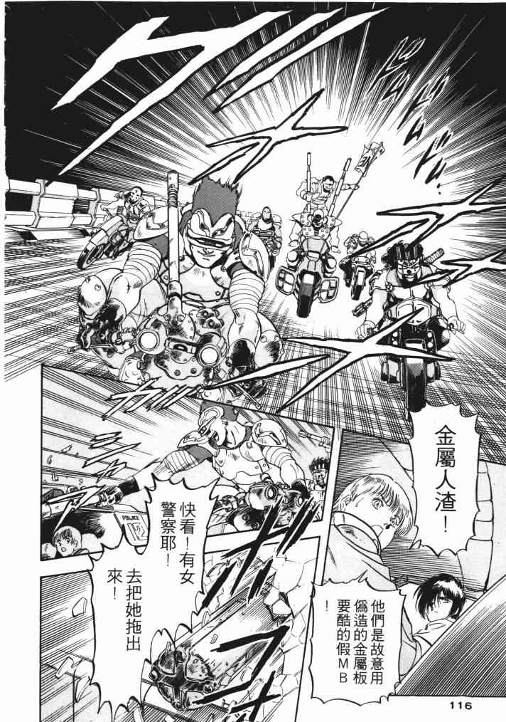 复原机兵 - 第01卷 - 第107张图