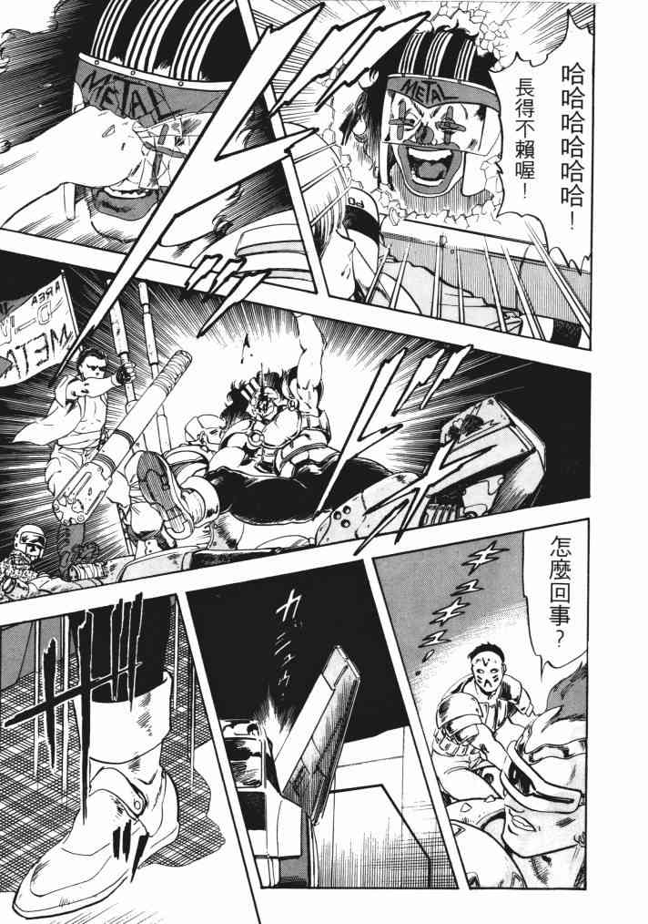 复原机兵 - 第01卷 - 第108张图