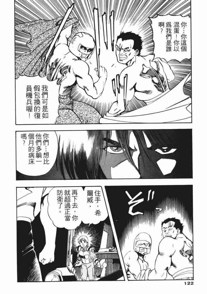 复原机兵 - 第01卷 - 第113张图