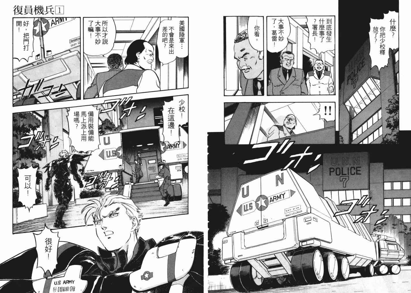 复原机兵 - 第01卷 - 第117张图