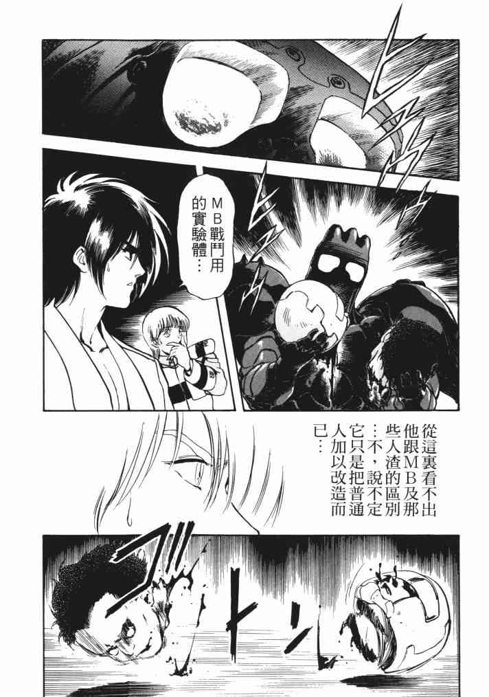 复原机兵 - 第01卷 - 第118张图