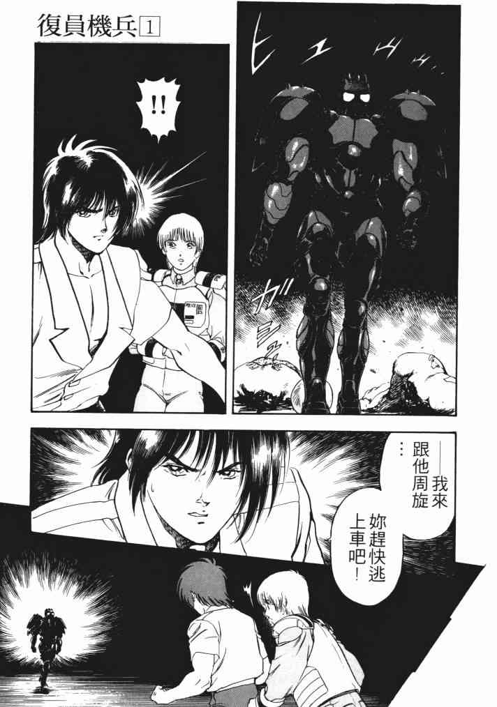 复原机兵 - 第01卷 - 第119张图