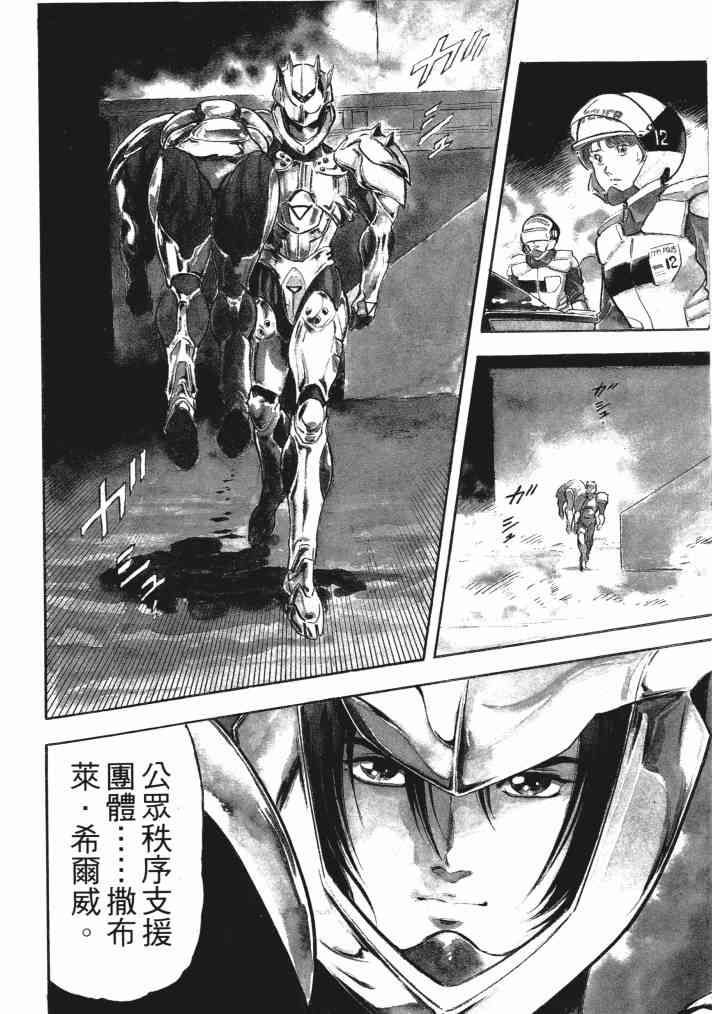 复原机兵 - 第01卷 - 第11张图